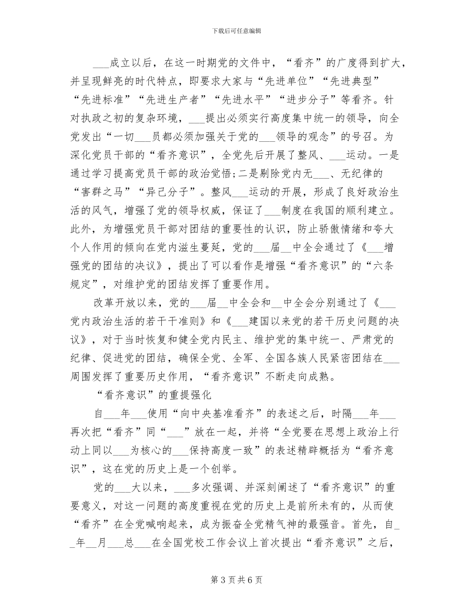 2024年大学教师讲看齐见行动学习总结_第3页