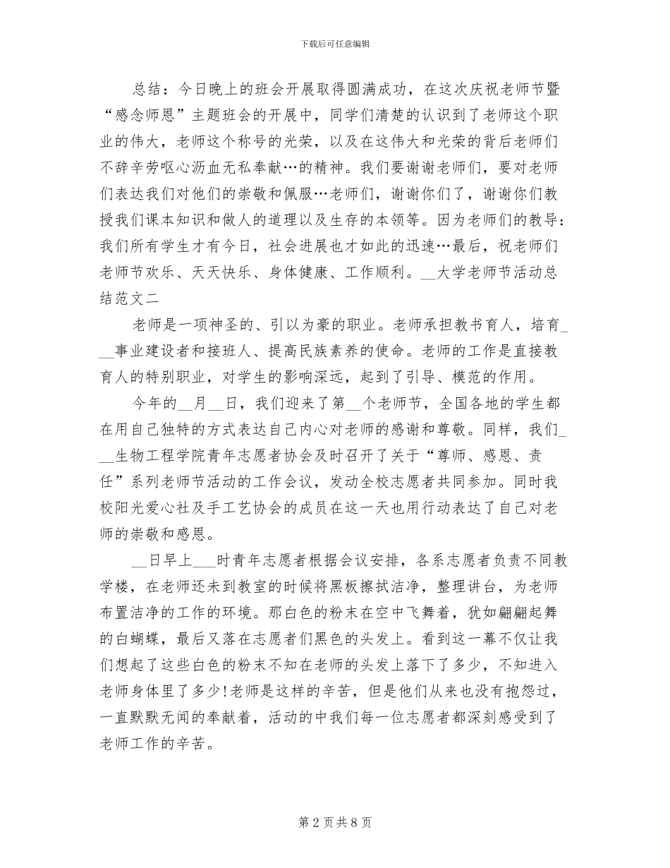 2024年大学教师节活动工作总结_第2页