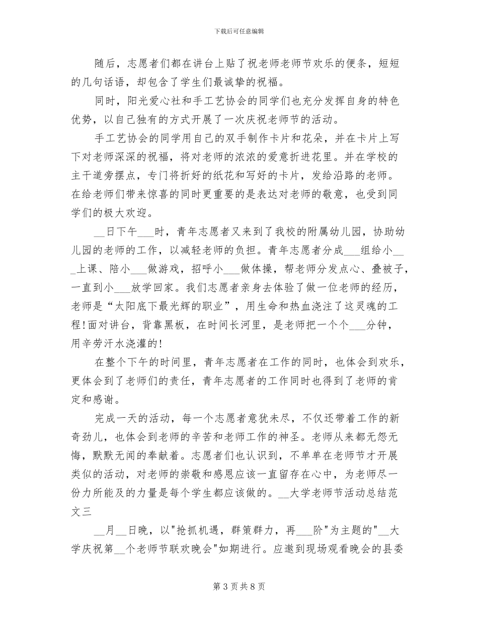 2024年大学教师节活动工作总结_第3页