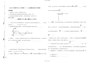 2024年大学数学专业《大学物理》全真模拟试卷D卷-附解析