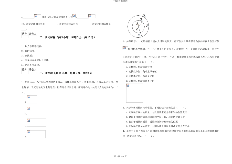 2024年大学数学专业《大学物理》押题练习试题B卷-附解析_第2页