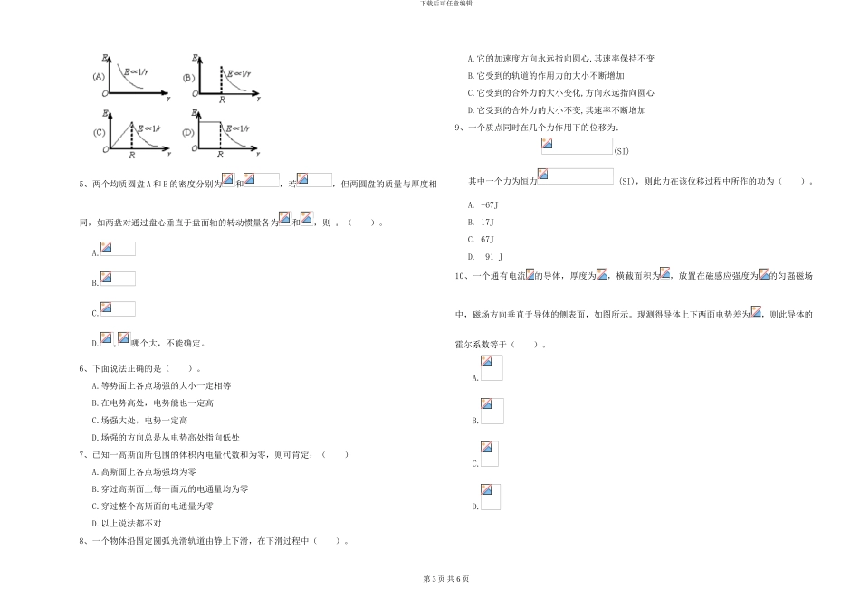 2024年大学数学专业《大学物理》押题练习试题B卷-附解析_第3页