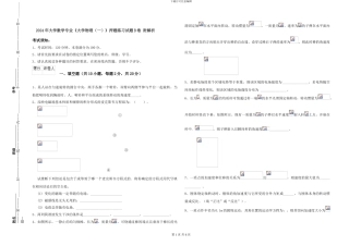 2024年大学数学专业《大学物理》押题练习试题B卷-附解析