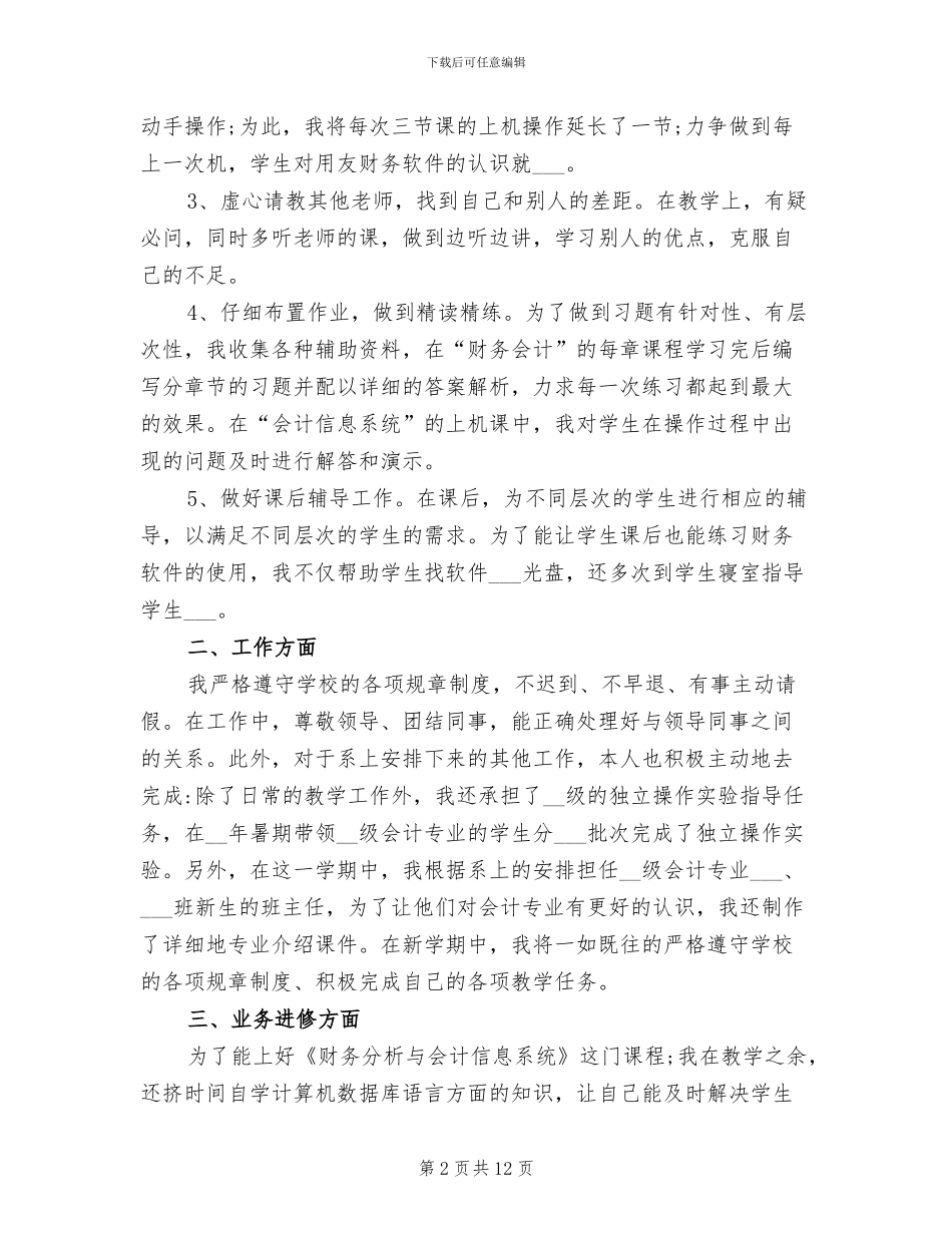 2024年大学教师工作表现总结_第2页