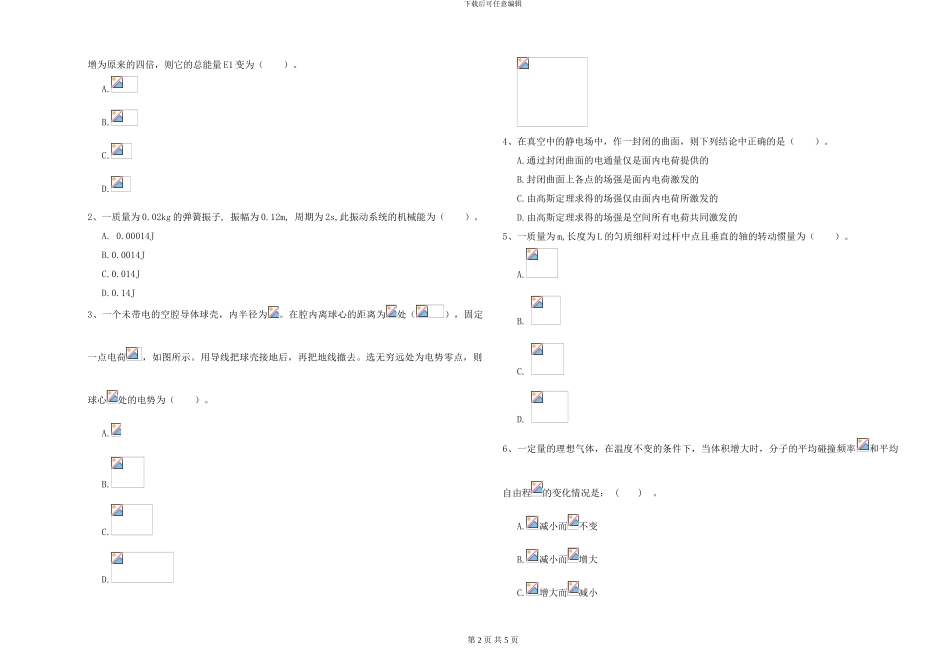 2024年大学数学专业《大学物理》每周一练试题A卷-附解析_第2页