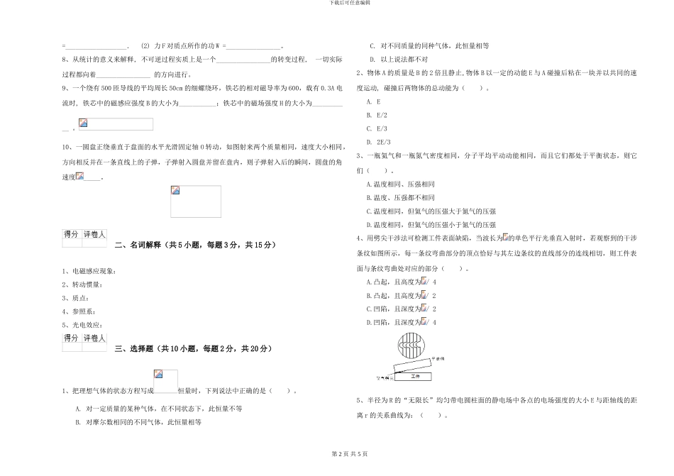 2024年大学数学专业《大学物理》能力测试试卷B卷-附解析_第2页