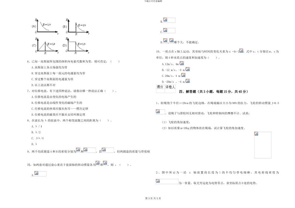 2024年大学数学专业《大学物理》能力测试试卷B卷-附解析_第3页