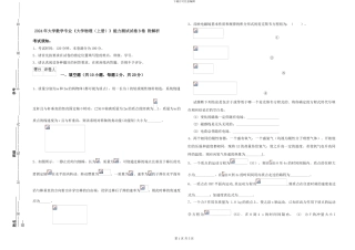2024年大学数学专业《大学物理》能力测试试卷B卷-附解析