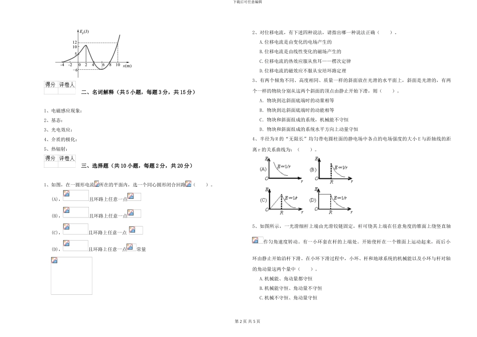 2024年大学数学专业《大学物理》能力测试试题C卷-附解析_第2页