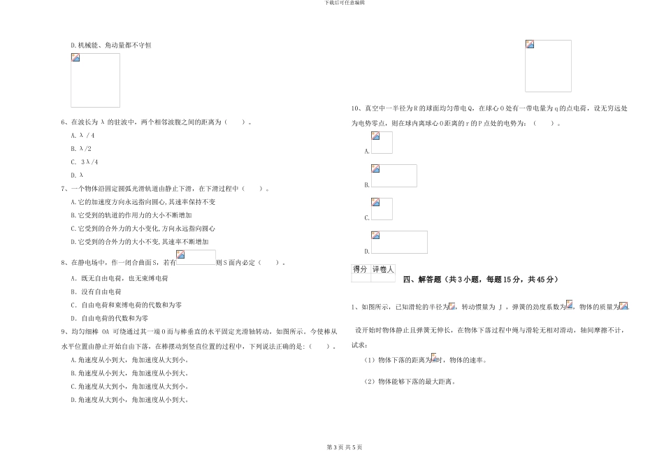 2024年大学数学专业《大学物理》能力测试试题C卷-附解析_第3页
