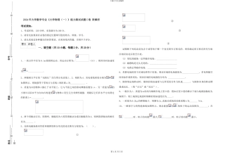 2024年大学数学专业《大学物理》能力测试试题C卷-附解析
