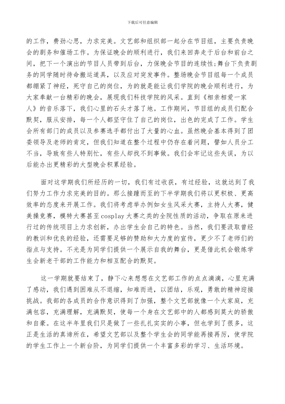 2024年大学文体部工作总结_第2页