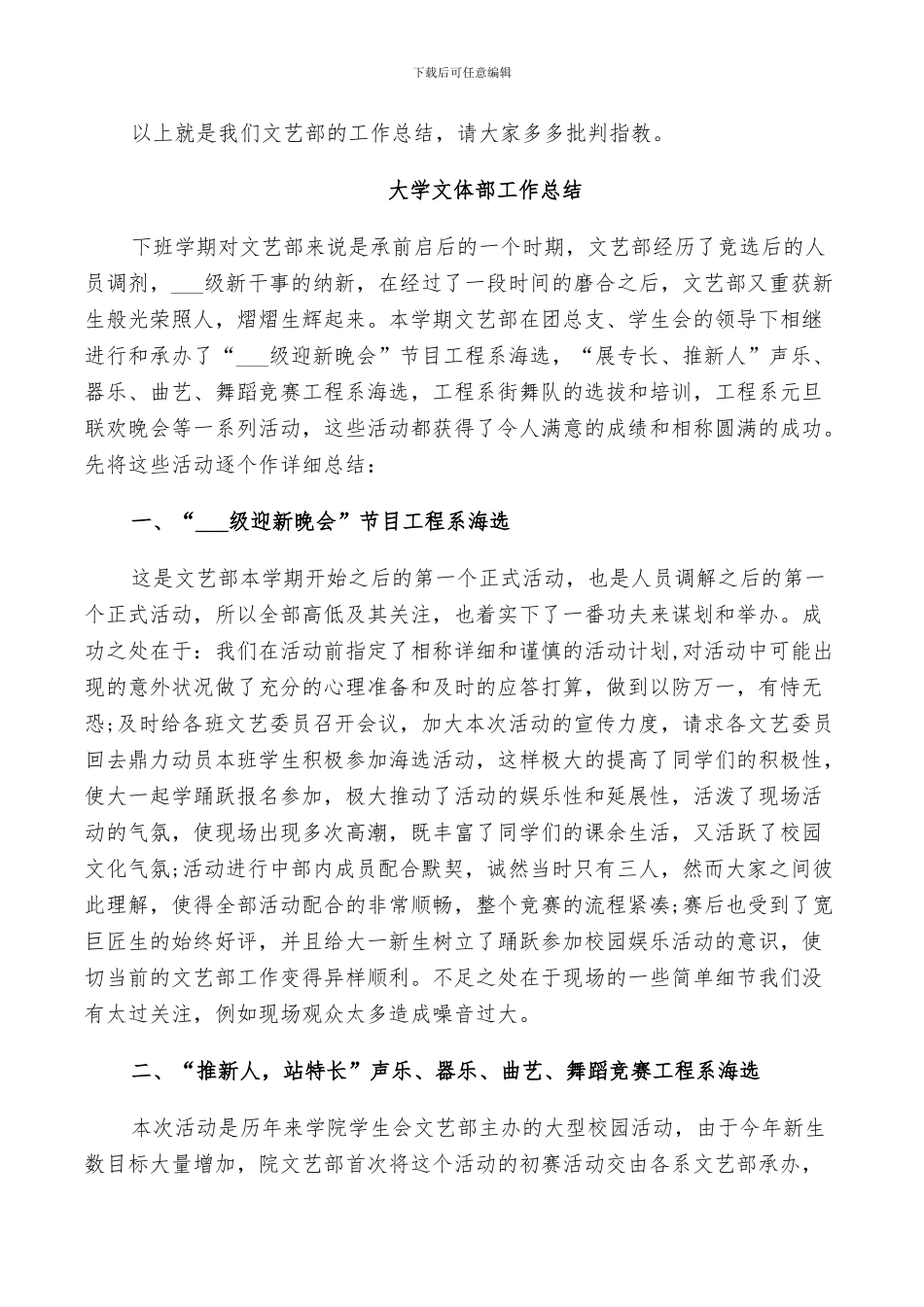 2024年大学文体部工作总结_第3页