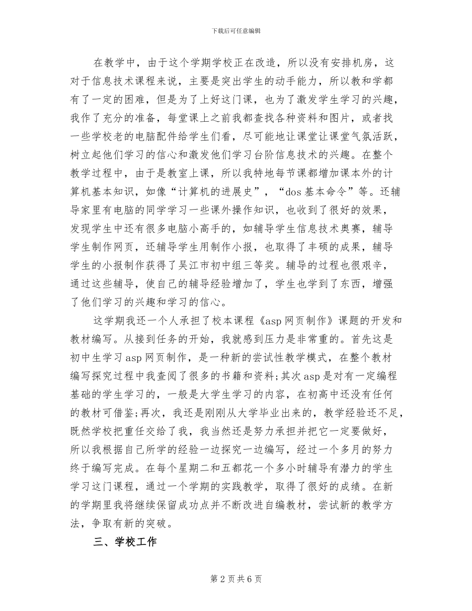 2024年大学新教师工作总结_第2页