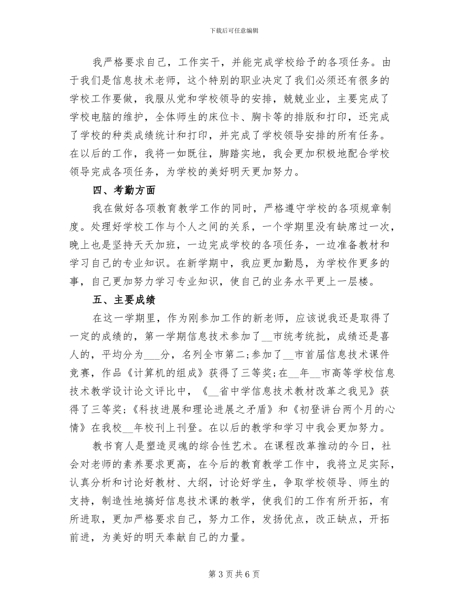 2024年大学新教师工作总结_第3页