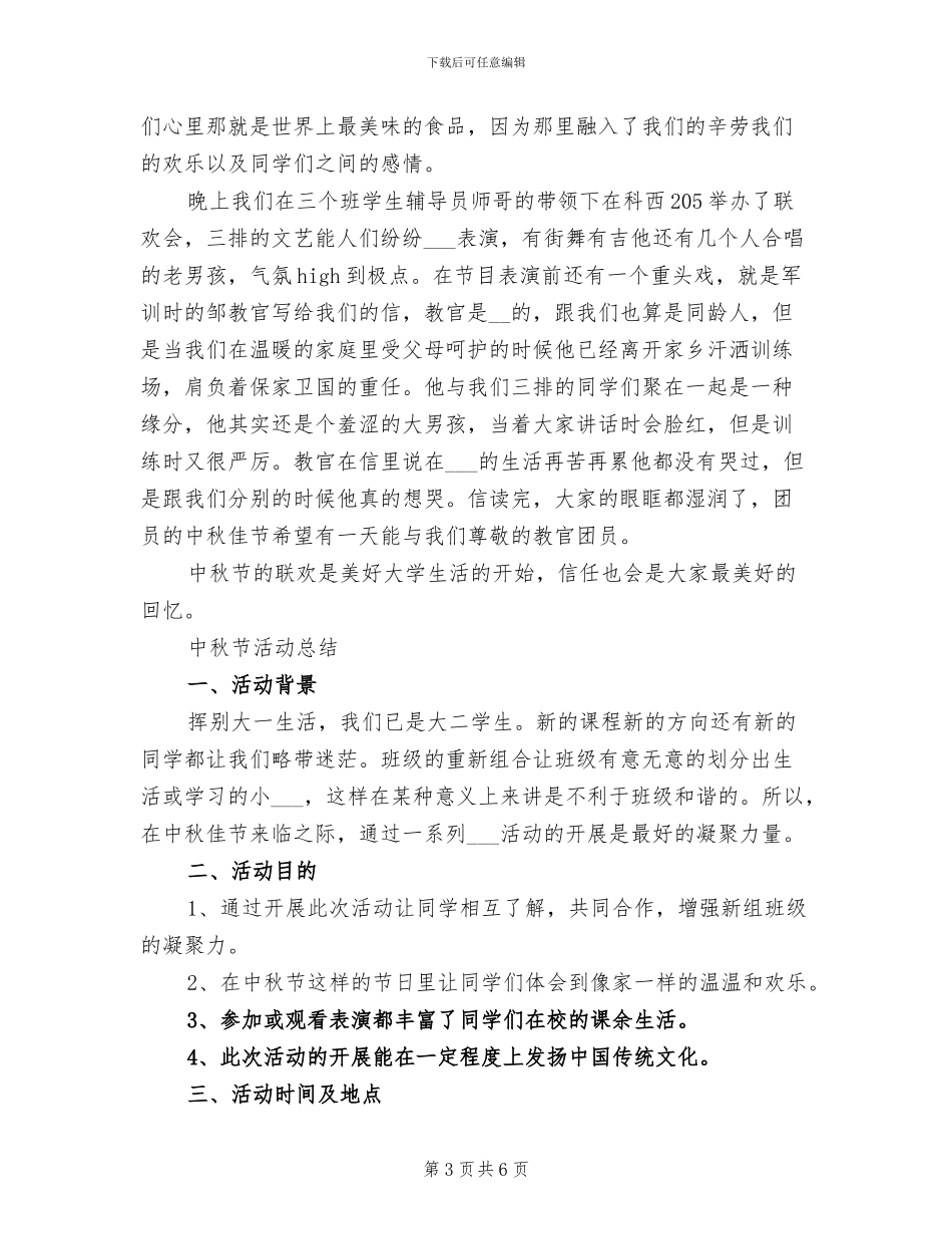 2024年大学新生个人思想总结_第3页