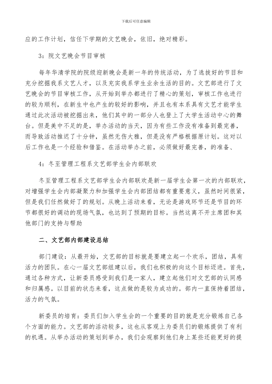 2024年大学文艺部年度工作个人总结_第2页