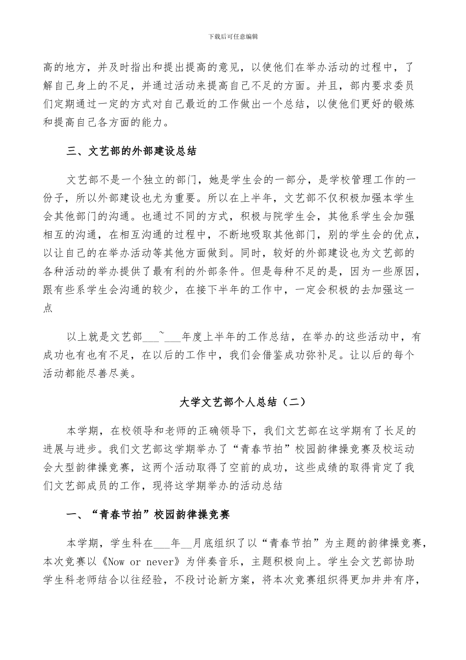 2024年大学文艺部年度工作个人总结_第3页