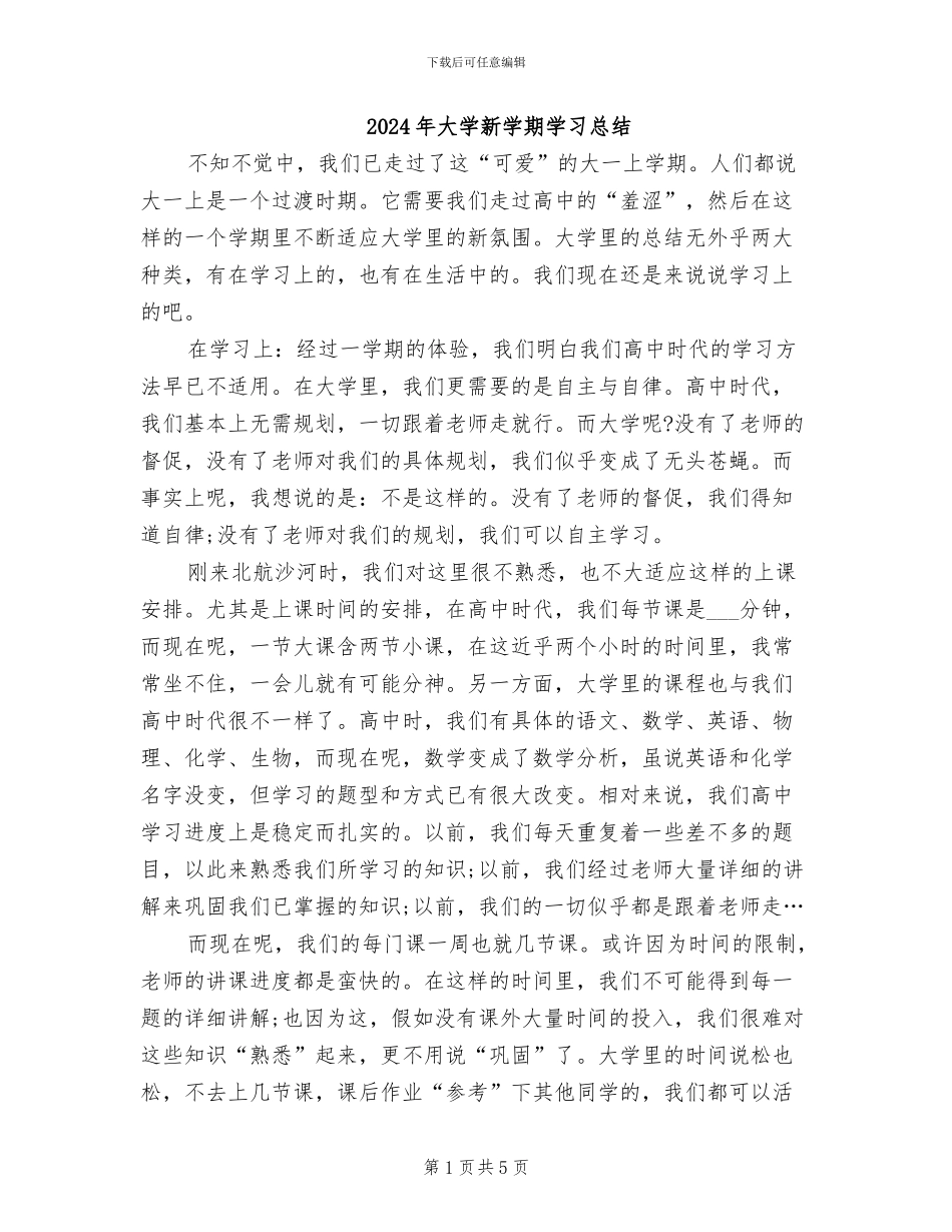 2024年大学新学期学习总结_第1页