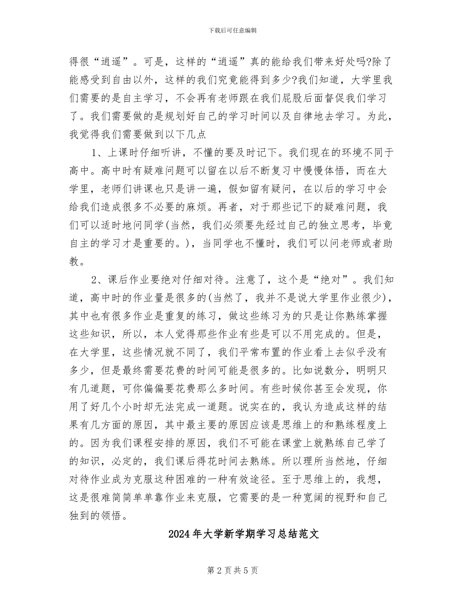 2024年大学新学期学习总结_第2页
