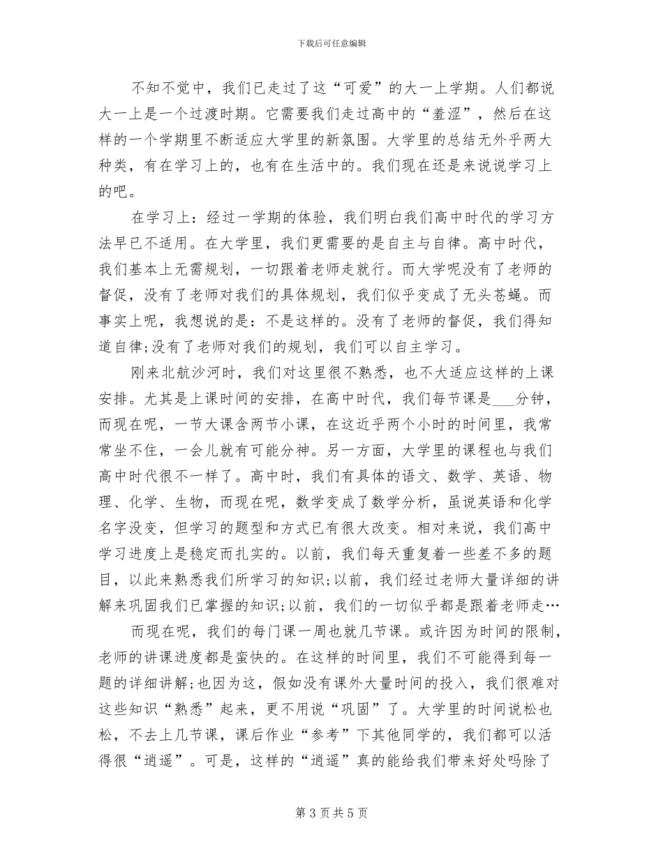 2024年大学新学期学习总结_第3页
