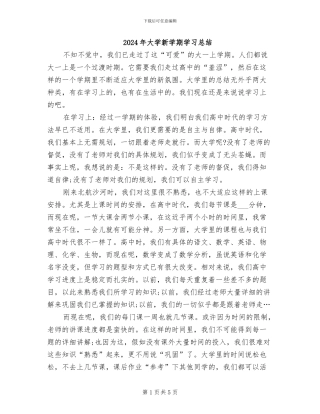 2024年大学新学期学习总结