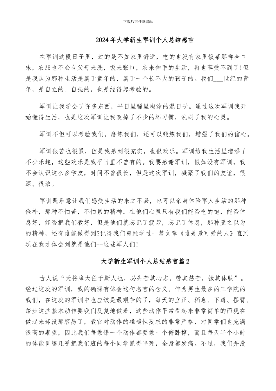 2024年大学新生军训个人总结感言_第1页