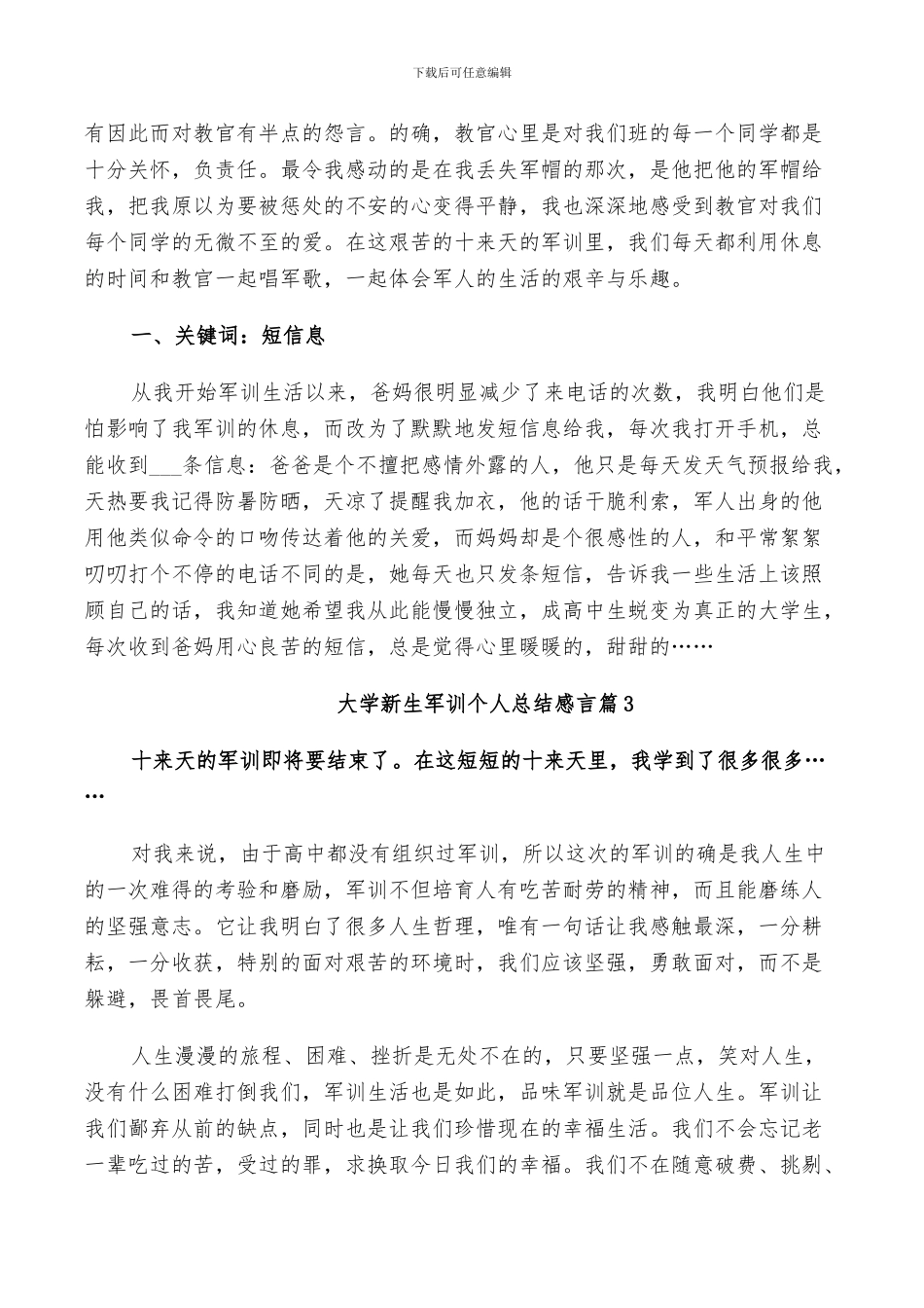 2024年大学新生军训个人总结感言_第2页