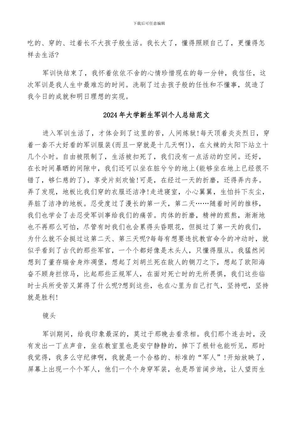 2024年大学新生军训个人总结感言_第3页