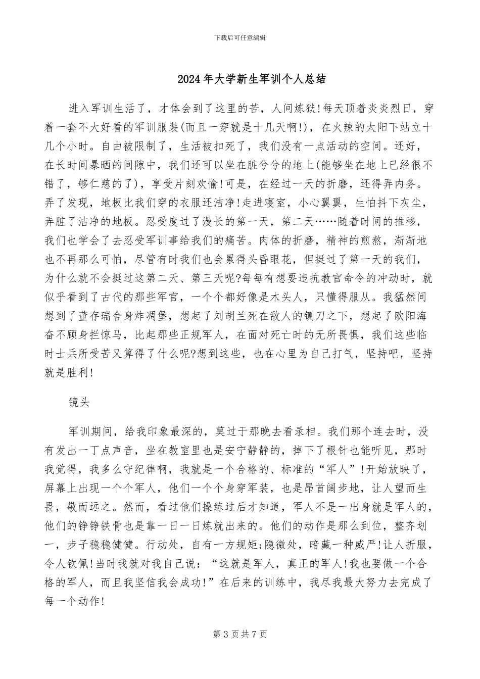 2024年大学新生军训个人工作总结_第3页