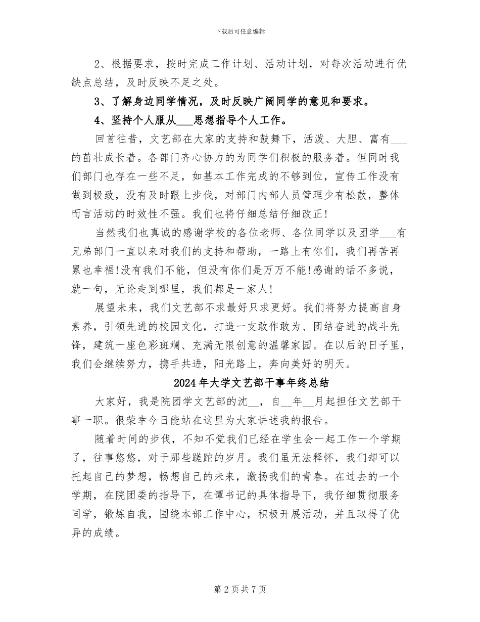 2024年大学文艺部干事个人工作总结_第2页