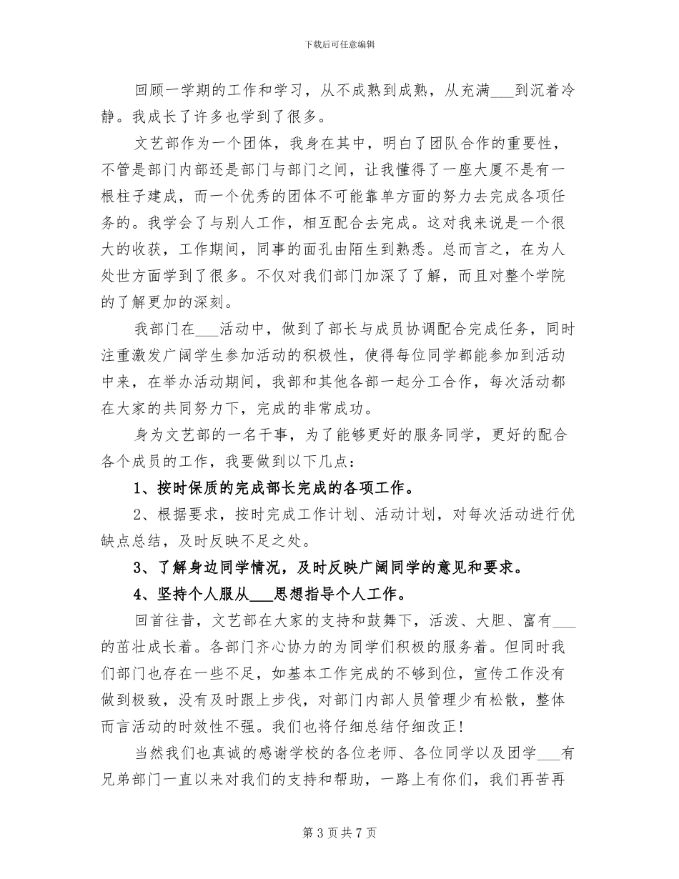 2024年大学文艺部干事个人工作总结_第3页
