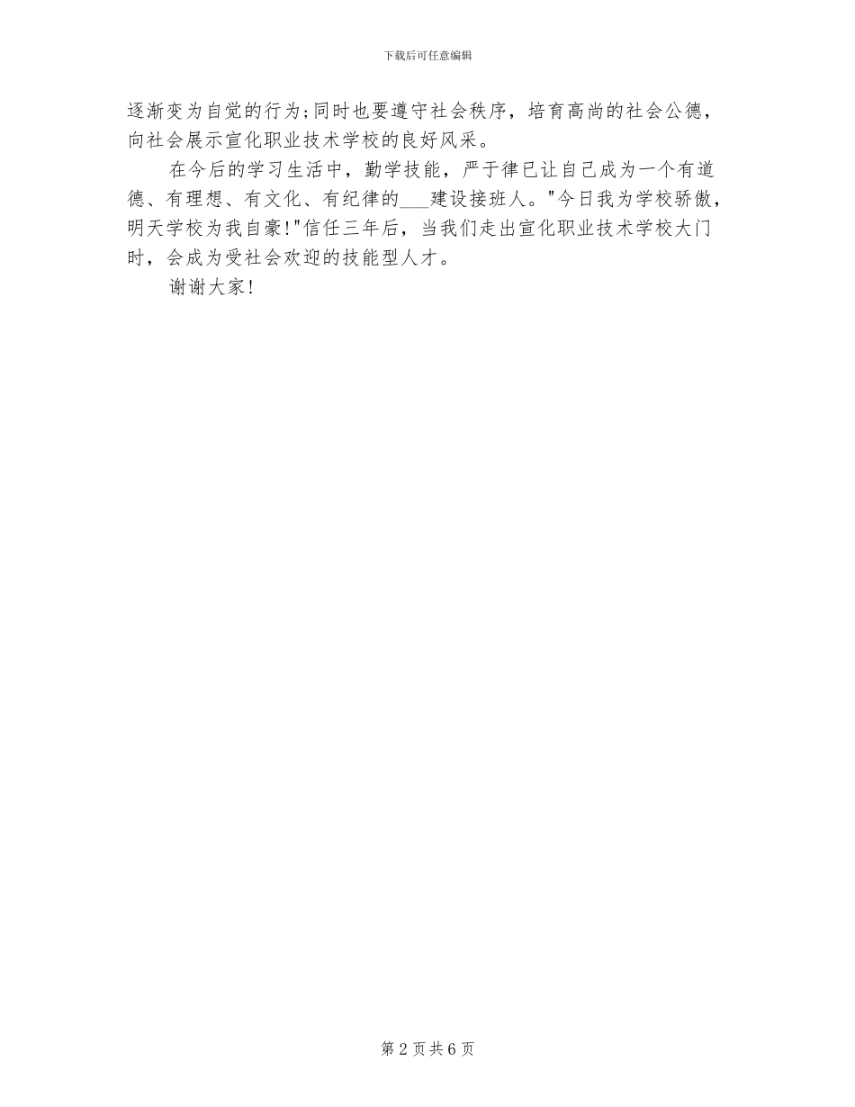 2024年大学新生军训总结演讲稿_第2页