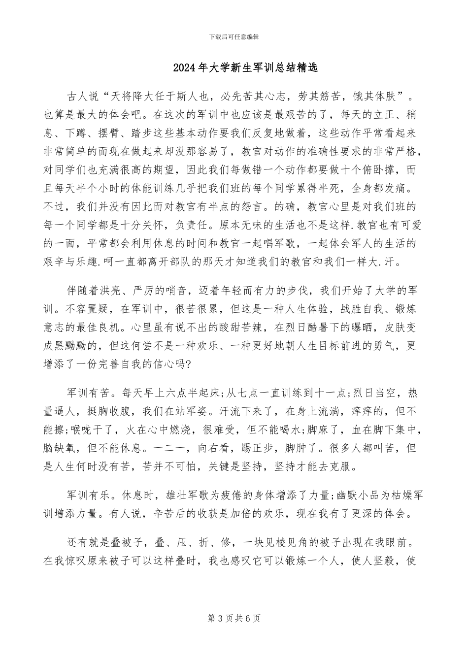 2024年大学新生军训总结演讲稿_第3页