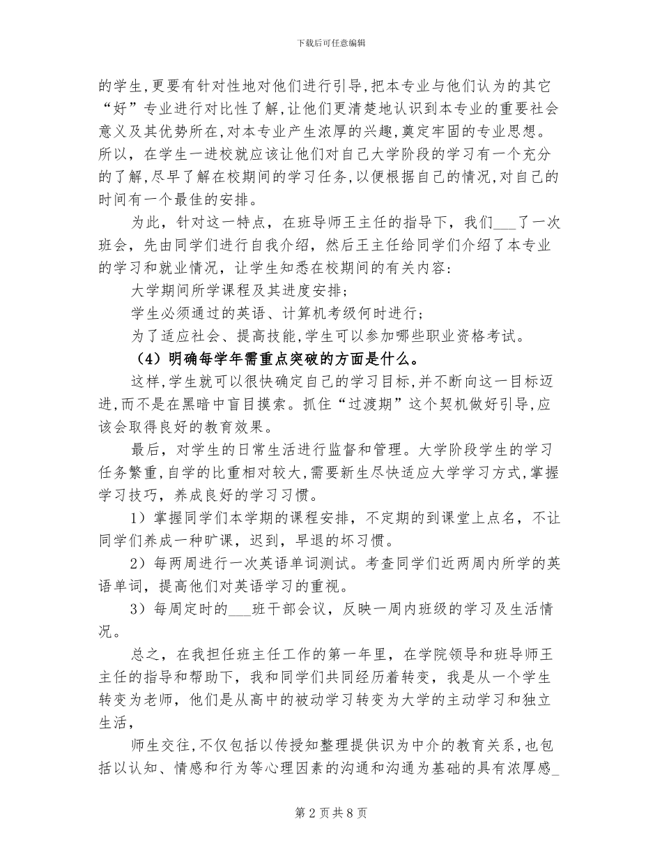 2024年大学新生班主任工作总结_第2页