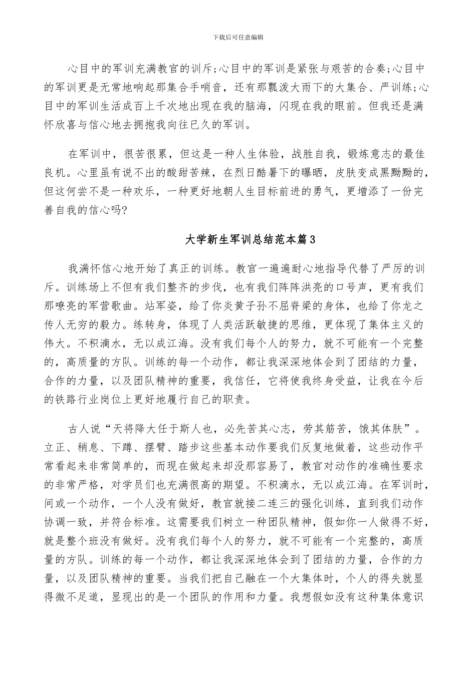 2024年大学新生军训总结范本_第2页