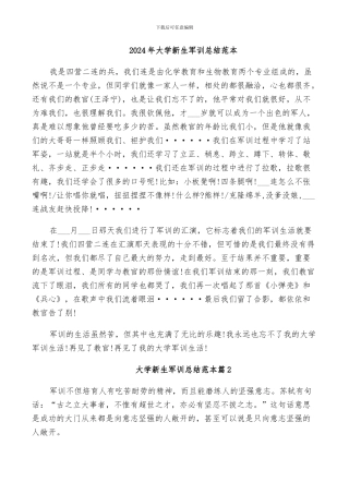 2024年大学新生军训总结范本