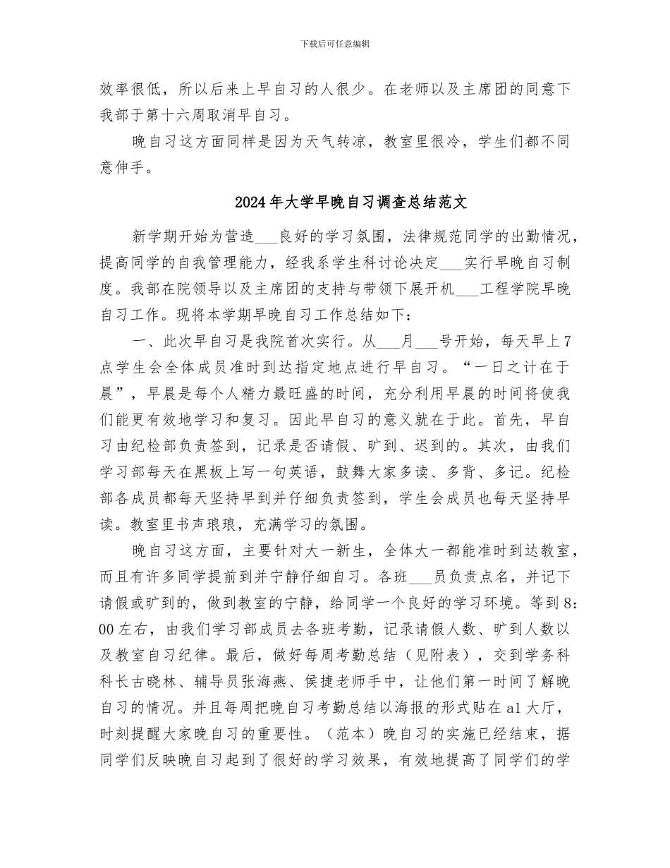 2024年大学早晚自习调查总结_第2页