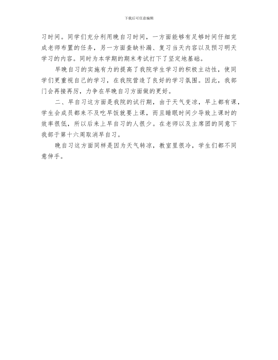 2024年大学早晚自习调查总结_第3页