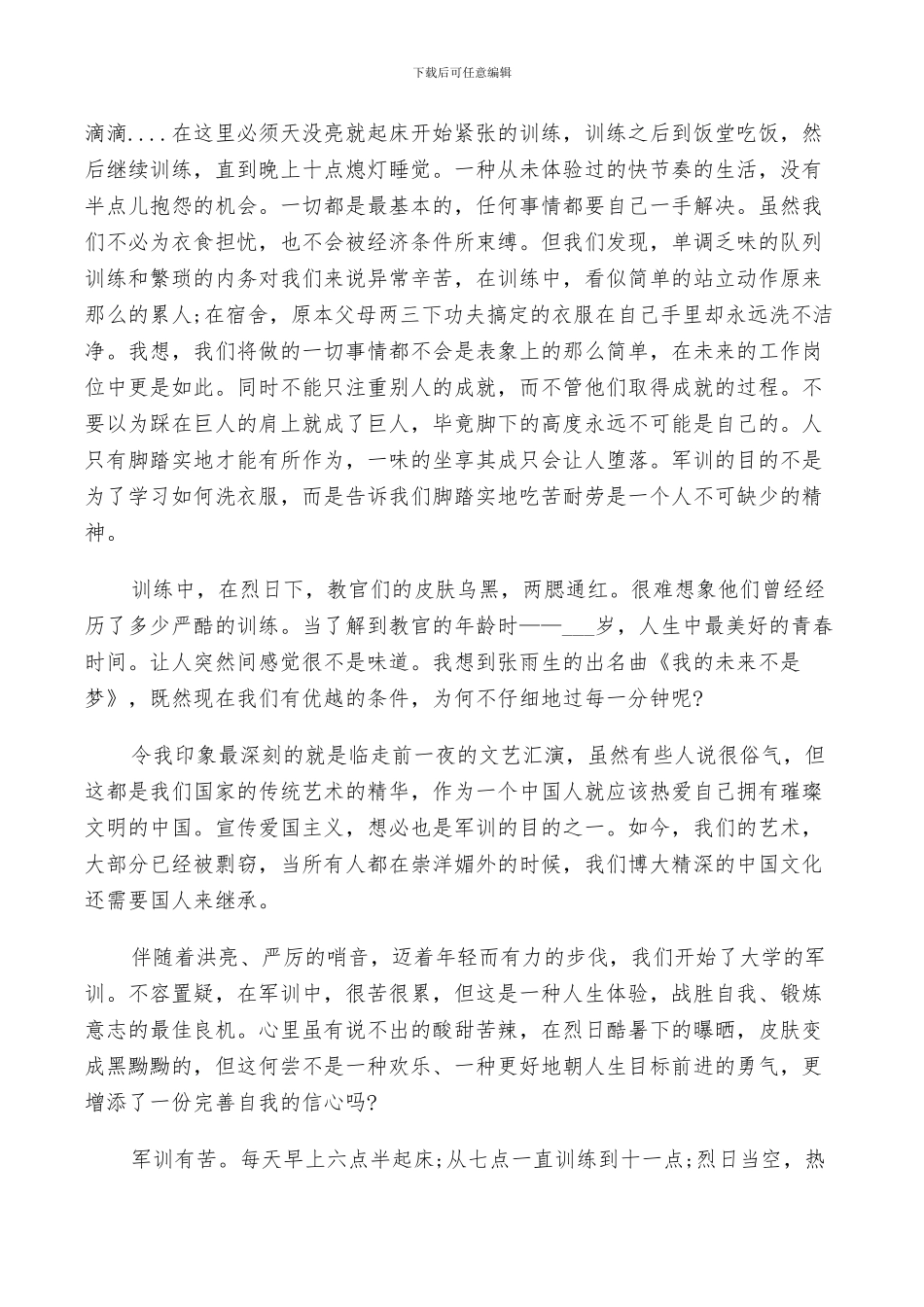 2024年大学新生的军训总结_第2页