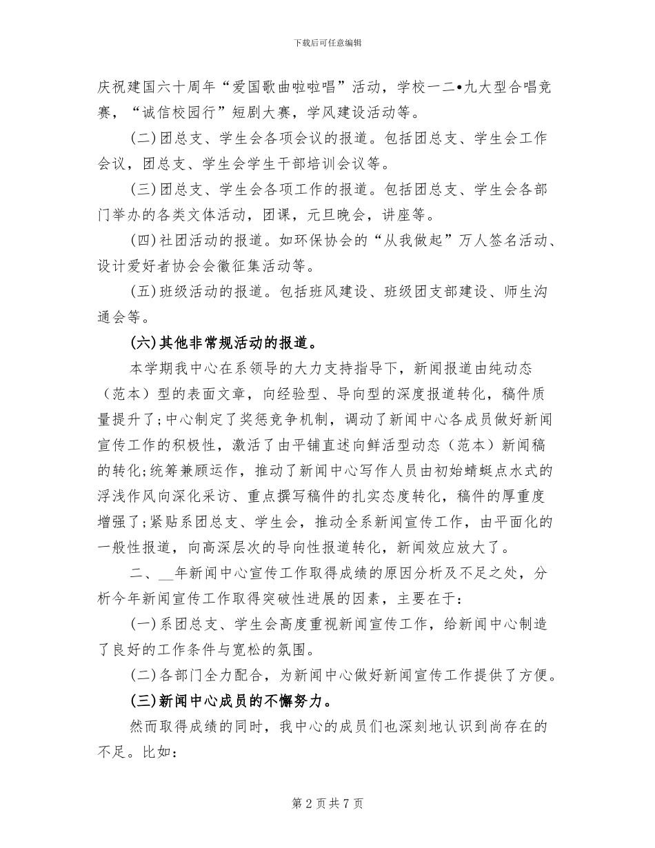 2024年大学新闻中心工作总结范文_第2页