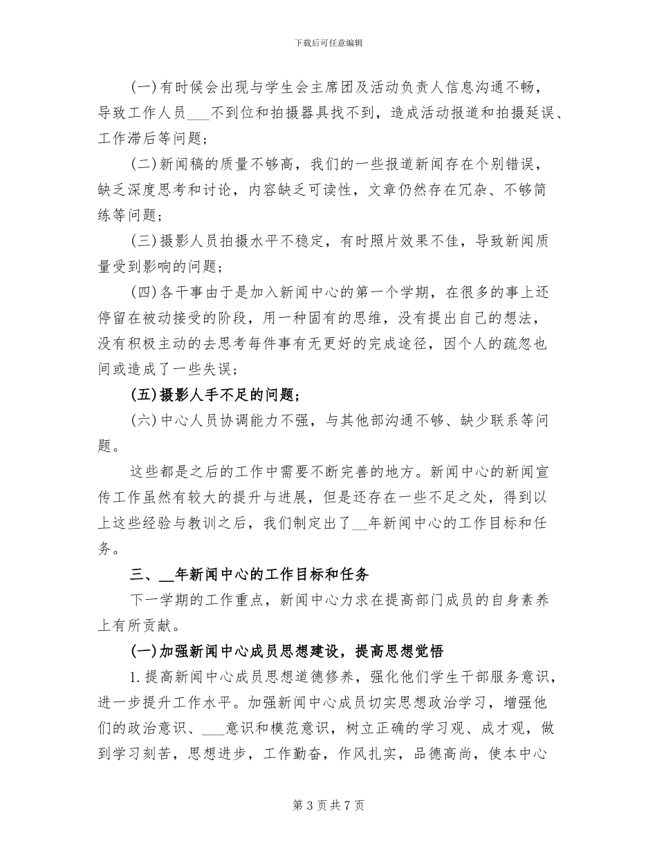 2024年大学新闻中心工作总结范文_第3页