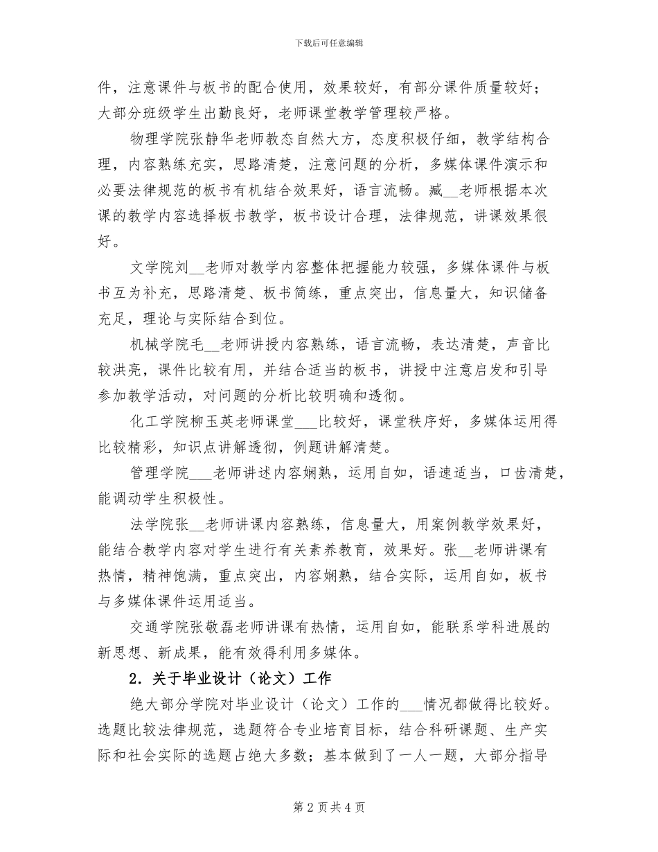 2024年大学春季学期期中教学检查总结范文_第2页