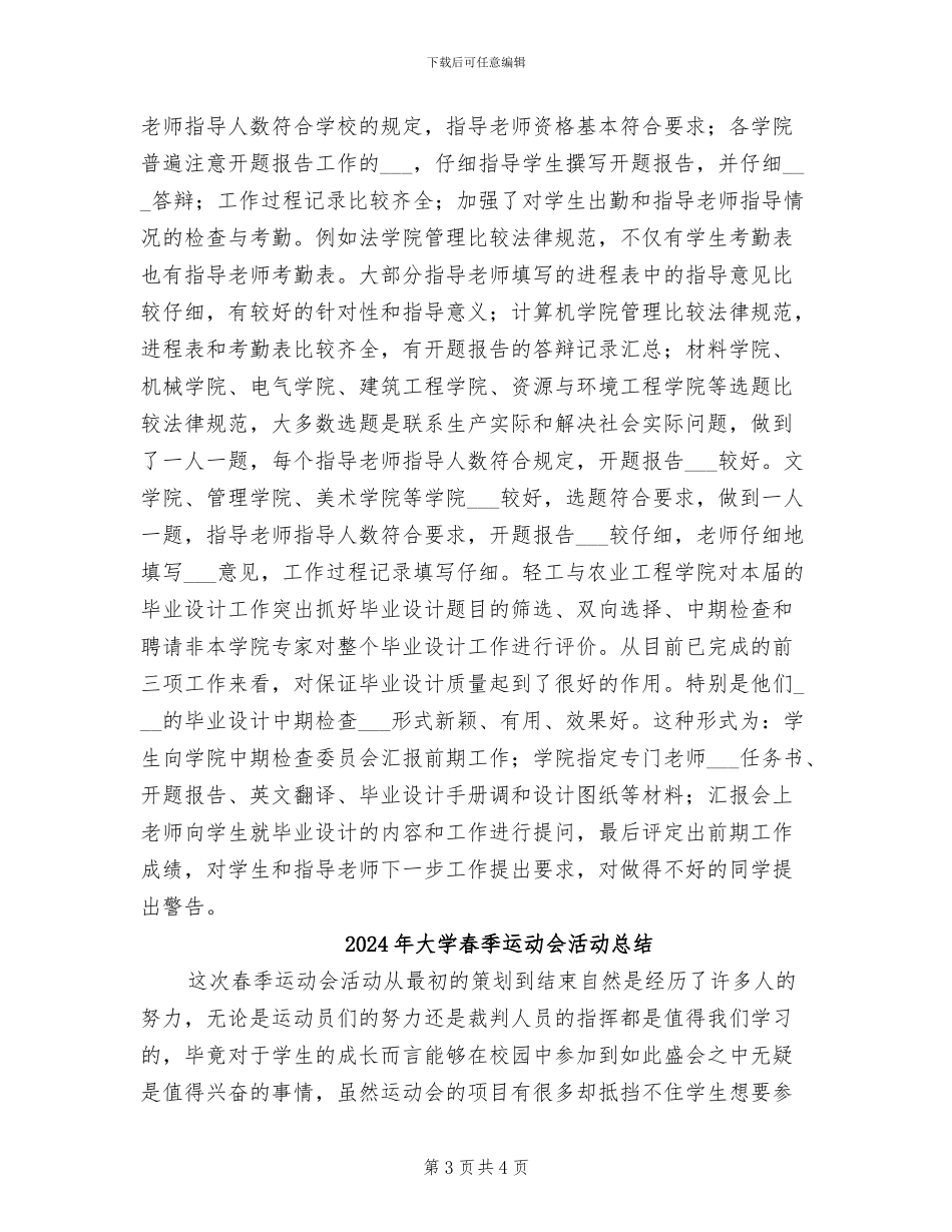 2024年大学春季学期期中教学检查总结范文_第3页