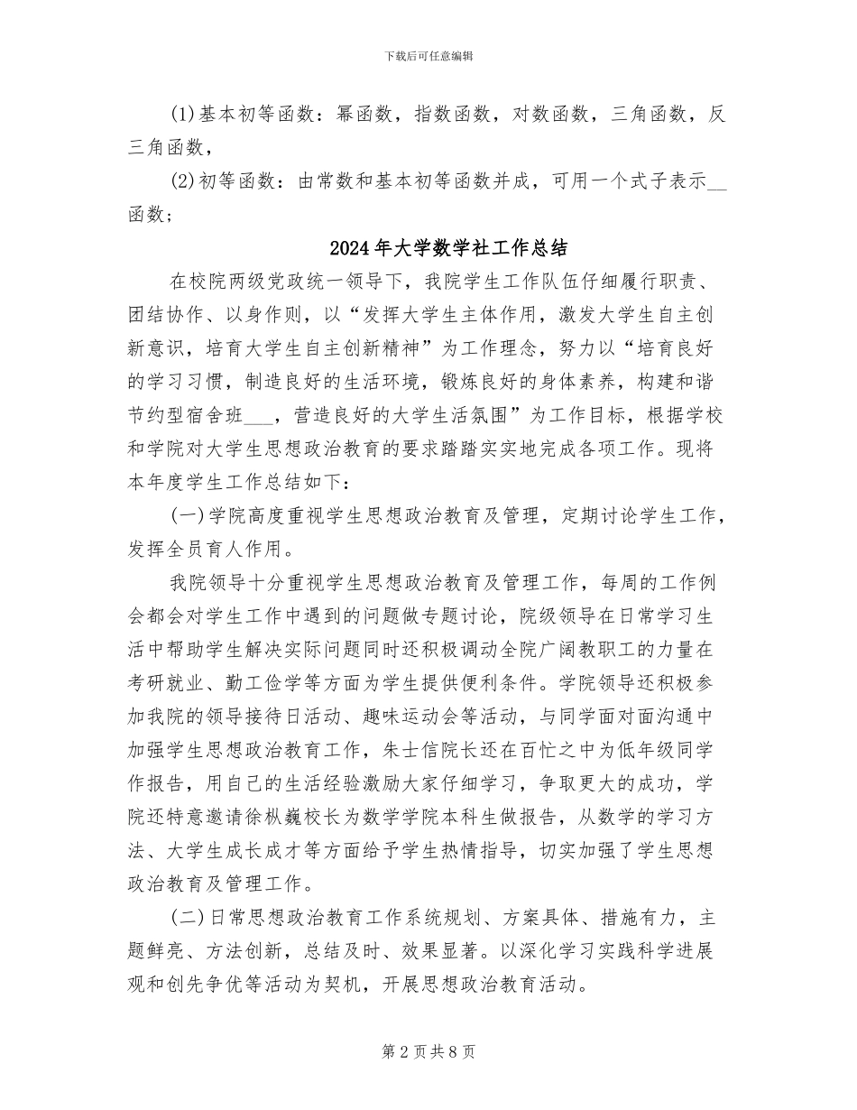 2024年大学数学函数与极限的学习总结_第2页