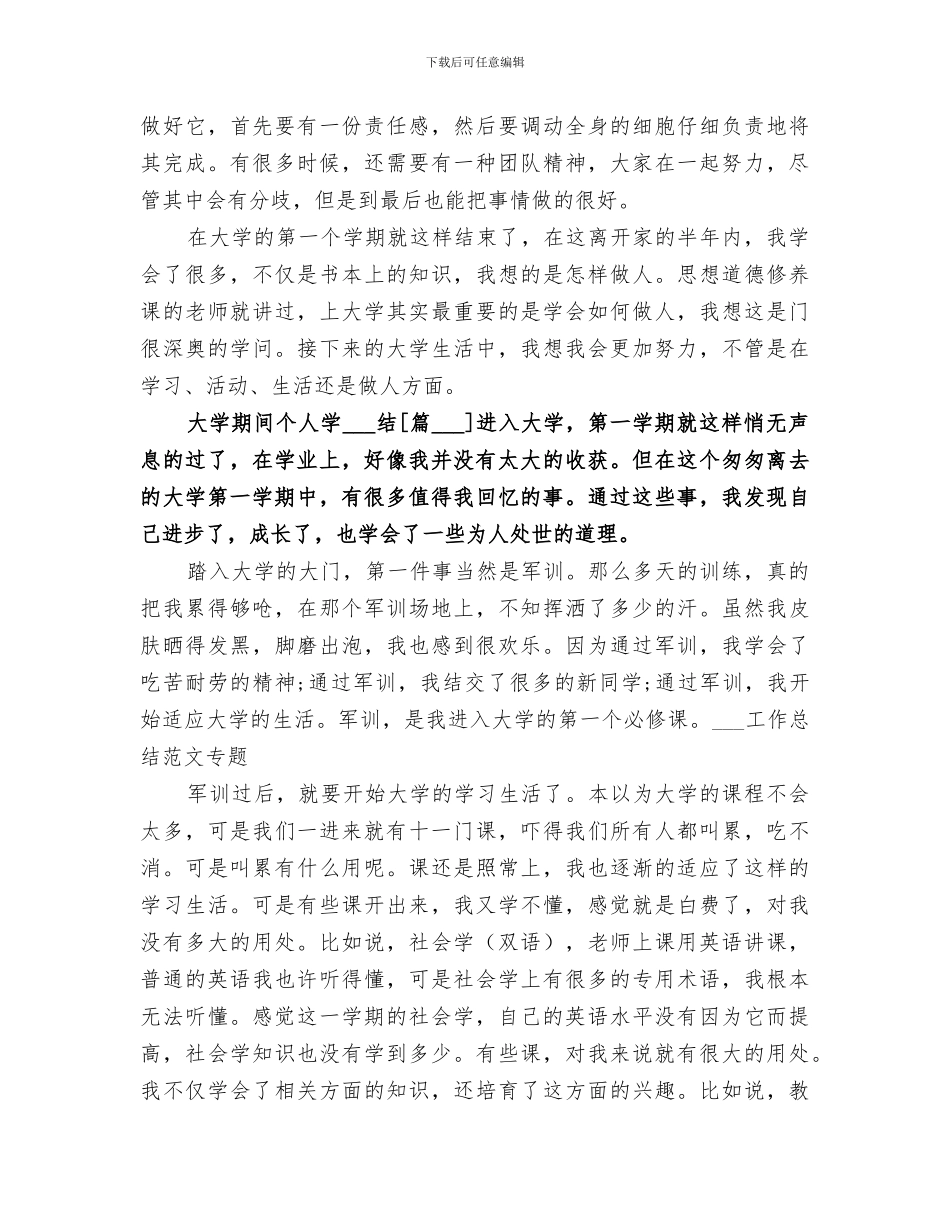 2024年大学期间个人学习总结范文_第2页