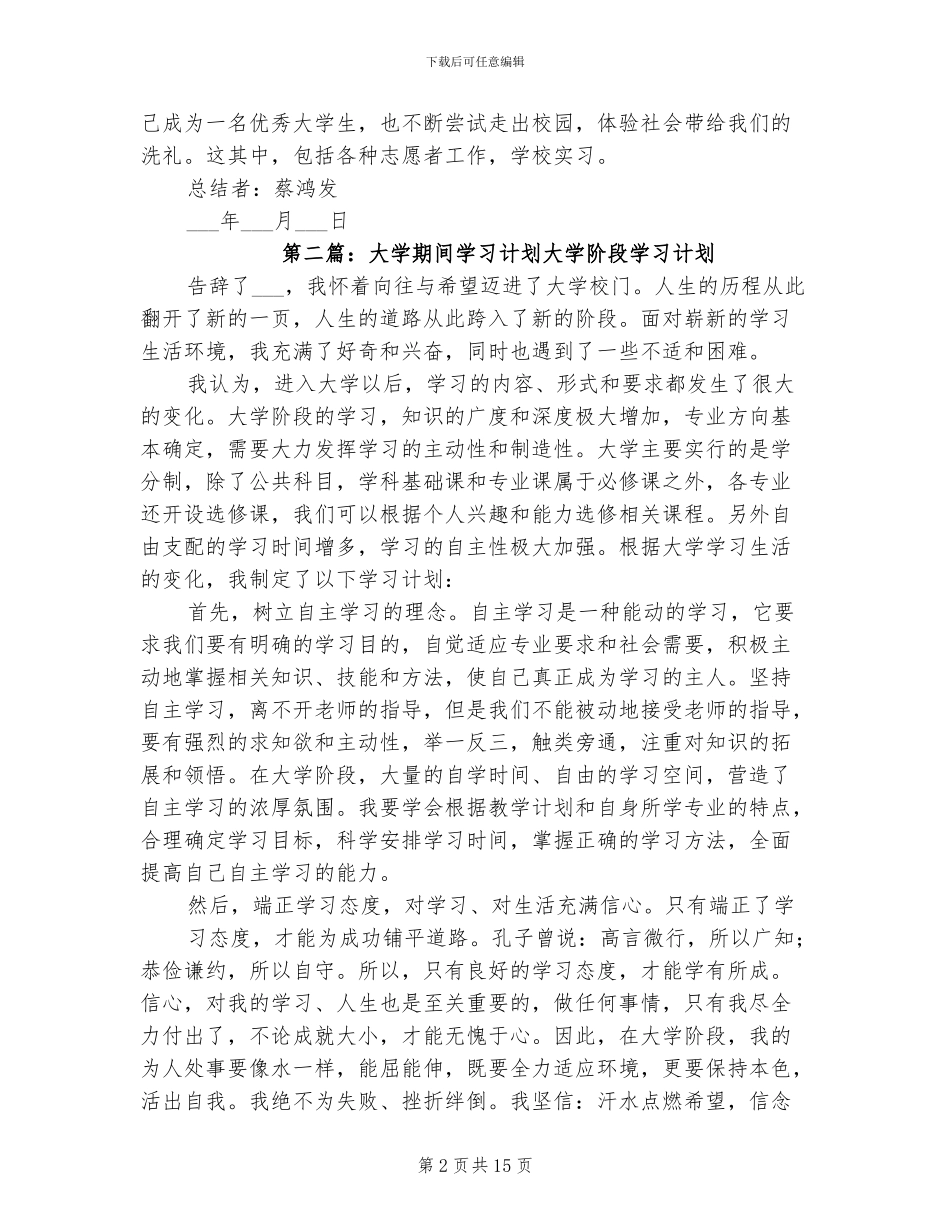 2024年大学期间学习工作总结_第2页