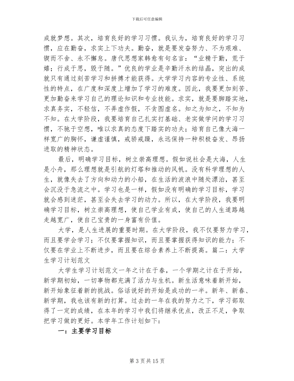 2024年大学期间学习工作总结_第3页