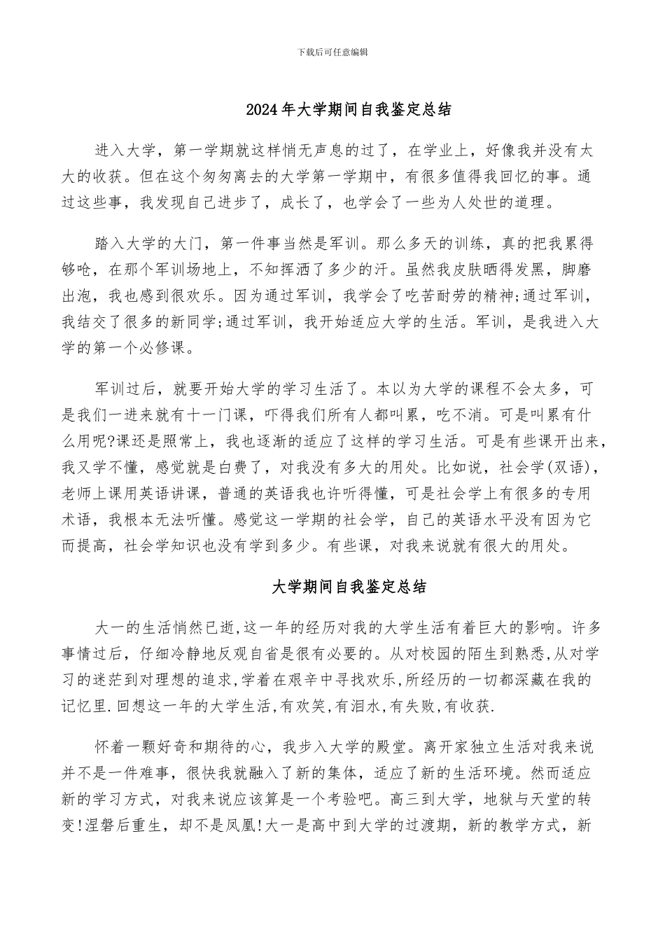 2024年大学期间自我鉴定总结_第1页