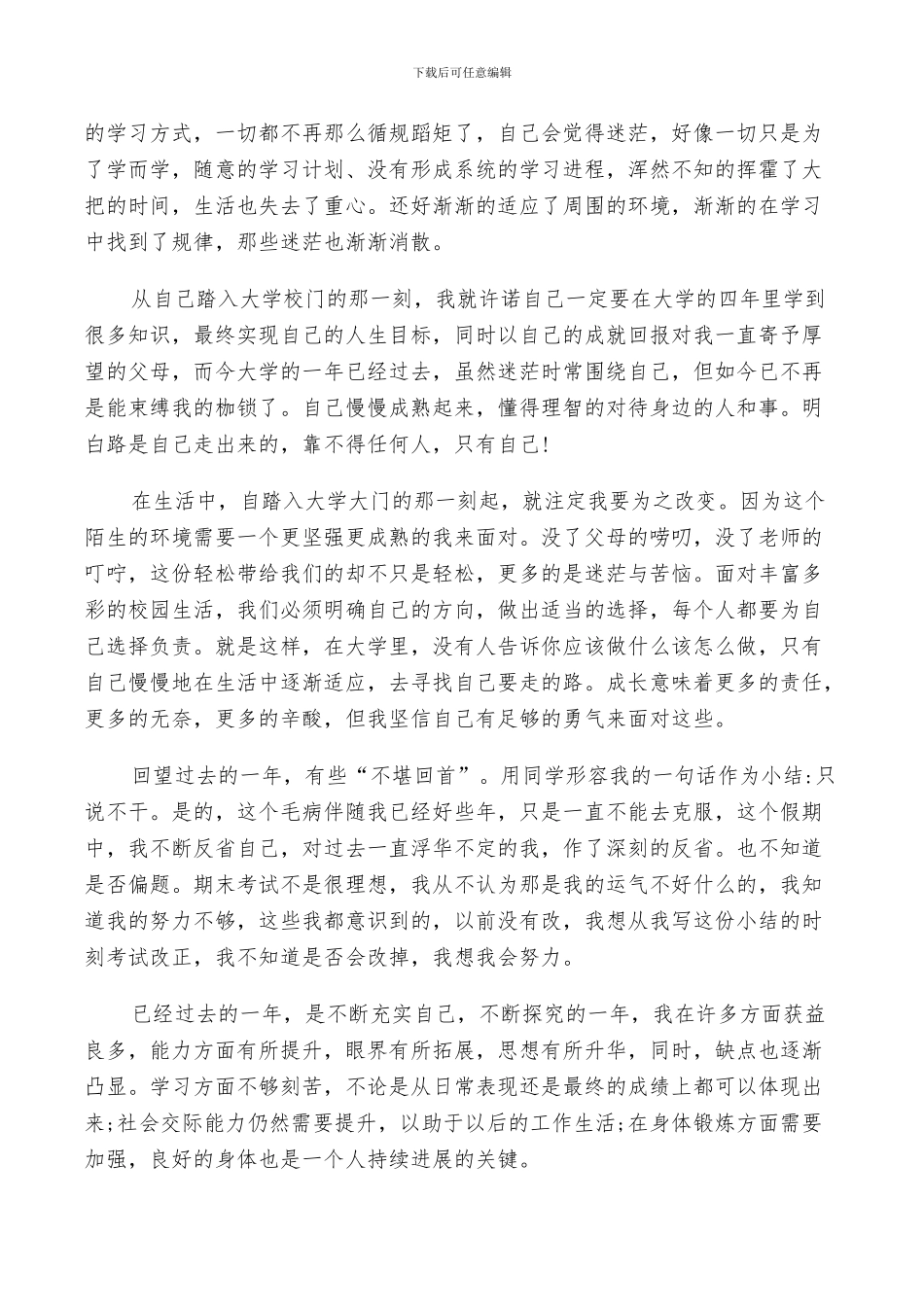 2024年大学期间自我鉴定总结_第2页